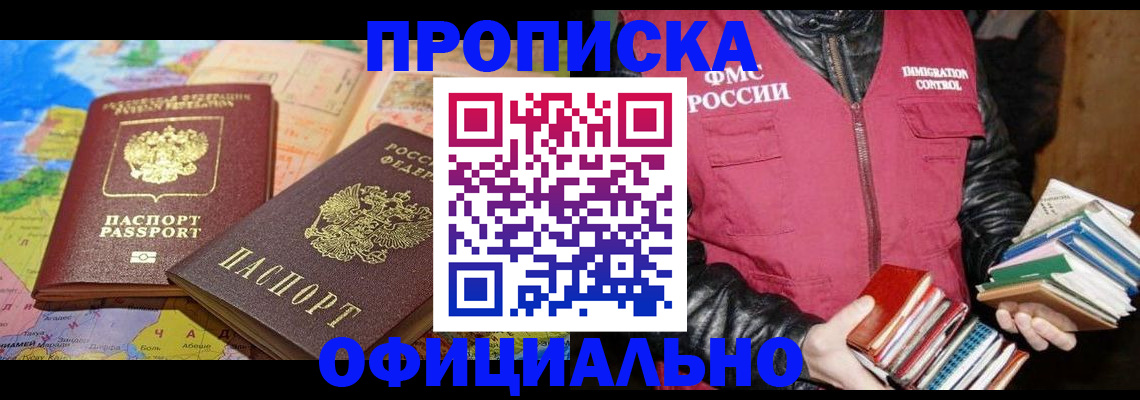 временная регистрация купить в Суровикино